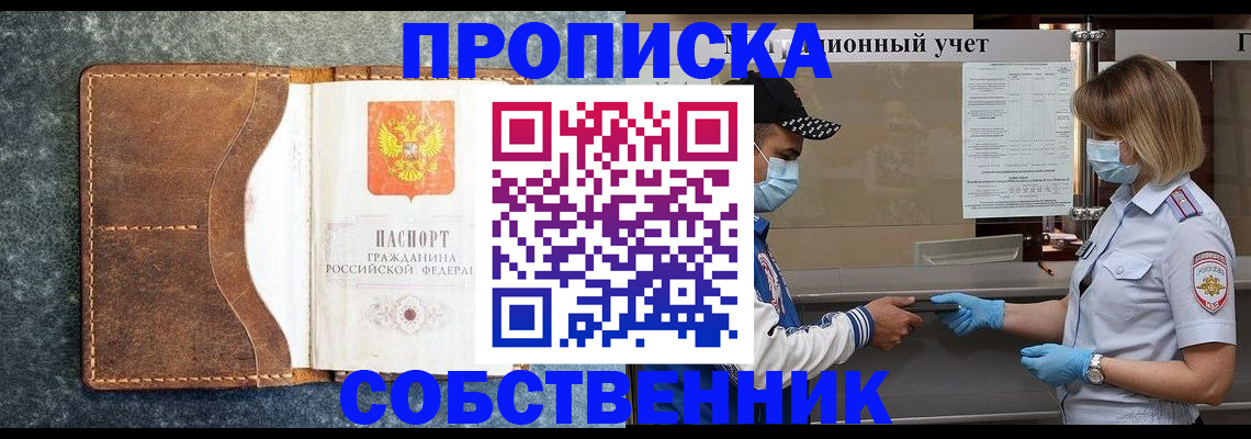 купить прописку в Карачаево-Черкесии