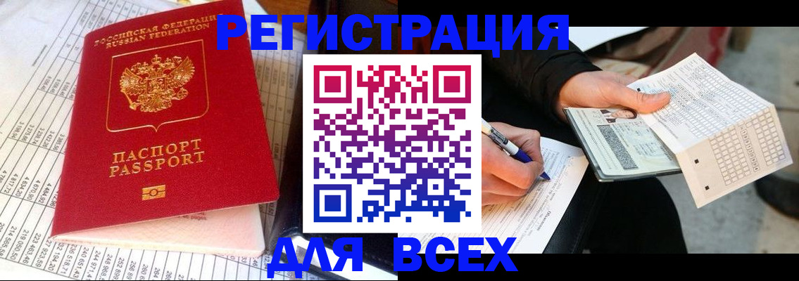 прописка штамп в Карачаево-Черкесии